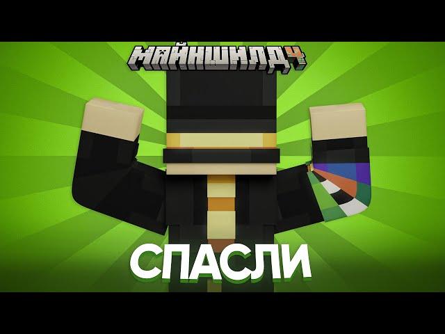 ПУГОД СПАС ПОРТАЛ В ЭНД | НОВАЯ ЗАПИСКА | Нарезка МайнШилд 4