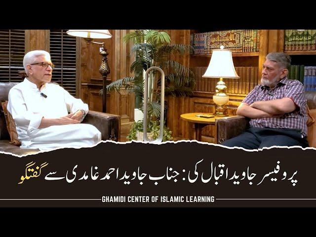 Real problem of Pakistan! | پاکستان کا اصل مسئلہ کیا ہے؟ | Ghamidi Sahib with Dr. Javed Iqbal | GCIL