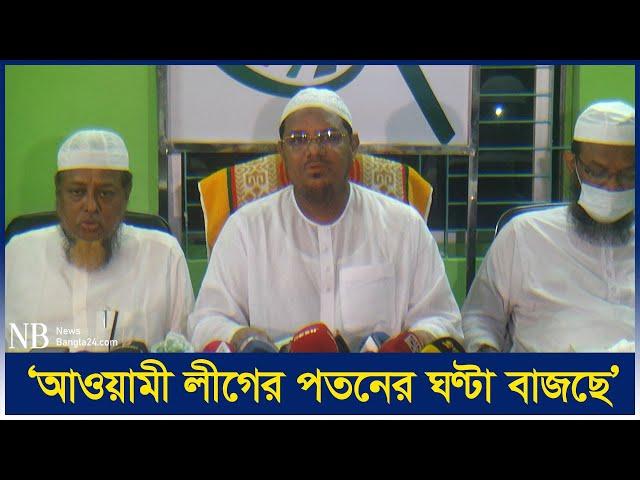 ভোটের ফল প্রত্যাখ্যান করে দেশব্যাপী বি-ক্ষো-ভে-র ডাক ইসলামী আন্দোলনের | Islami Andolan | Barishal