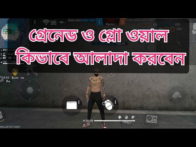 গ্লো ওয়াল এবং গ্রেনেড কিভাবে আলাদা করবেন,How to distinguish grenet and glow wall setting,#freefire
