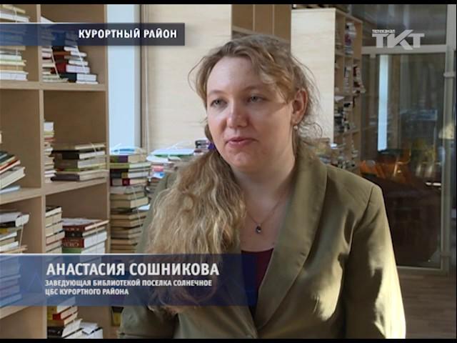 В Солнечном откроется библиотека в финском стиле