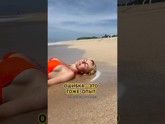ОШИБКА-это часть жизненного опыта и часть ПУТИ #психология #личность #саморазвитие #отношения #семья