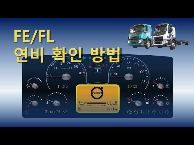 【T!P】FE/FL 연비확인 방법