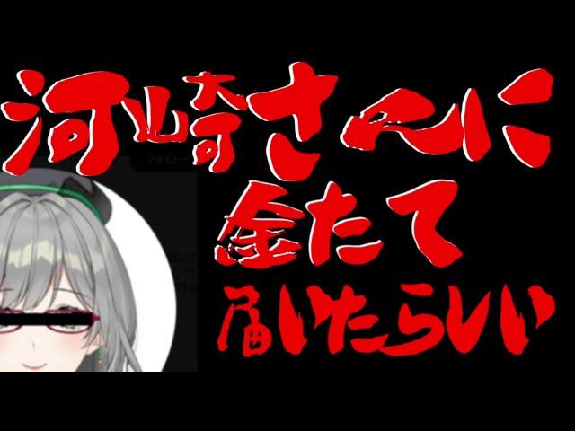 【VTUBER】河崎さんに金たて届いたらしい【ゆっくり】