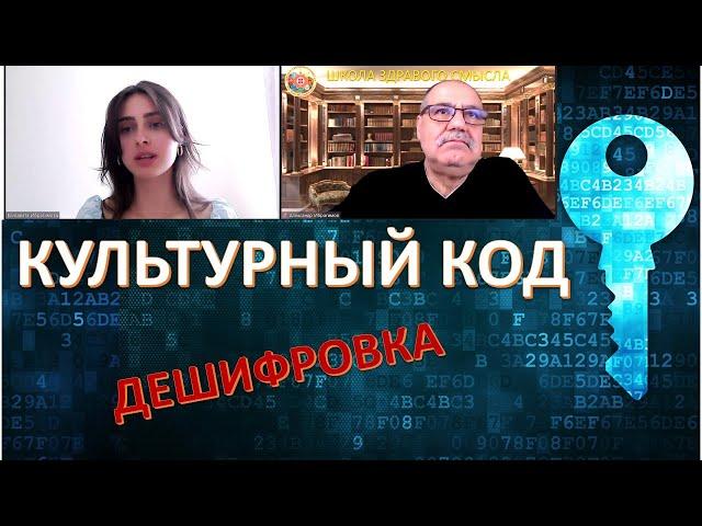 РУССКИЙ ПРОЕКТ. РУССКИЙ КУЛЬТУРНЫЙ КОД. КЛЮЧИ К ПОНИМАНИЮ.