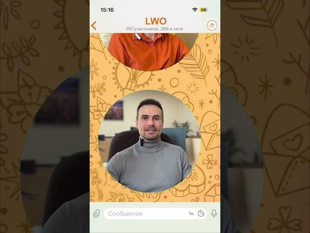 Чем занимается компания Light Well Organization? Обсуждение в общем чате с сотрудниками #LWO #oplati