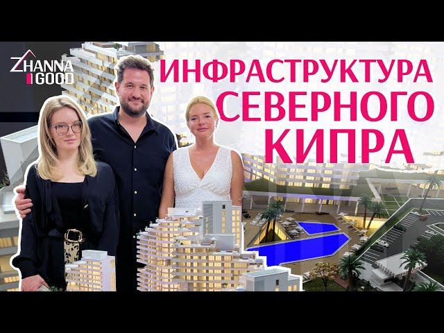 Инфраструктура для комфортного отдыха. Недвижимость Кипра.
