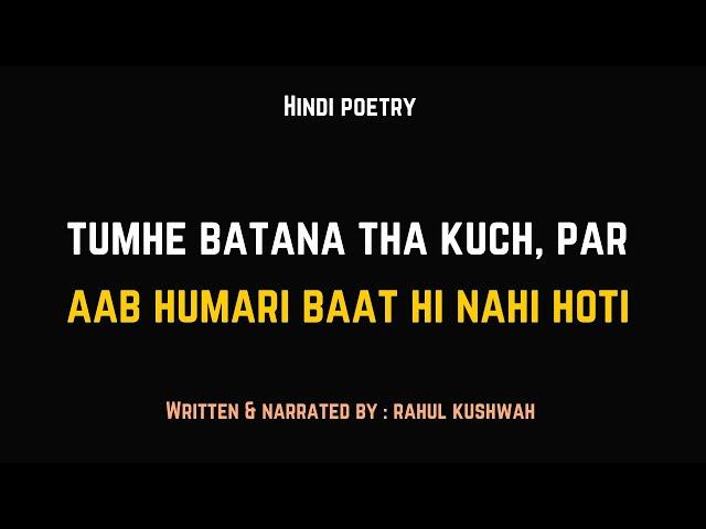 Aab Hamari Baat Hi Nahi Hoti | Short Love Poem | By : Rahul Kushwah