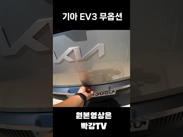 EV3 무옵션 이정도면 괜찮은데??!! #kia #EV3 #깡통