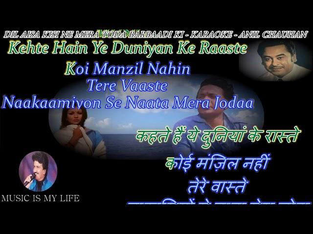 Dil Aisa Kisi Ne Mera Toda -HQ Karaoke With Scrolling Lyrics Eng. & हिंदी