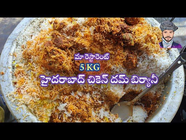 హైదరాబాది చికెన్ దమ్ బిర్యానీ || Hyderabad Chicken Biryani Recipe || Biryani Recipe In Telugu