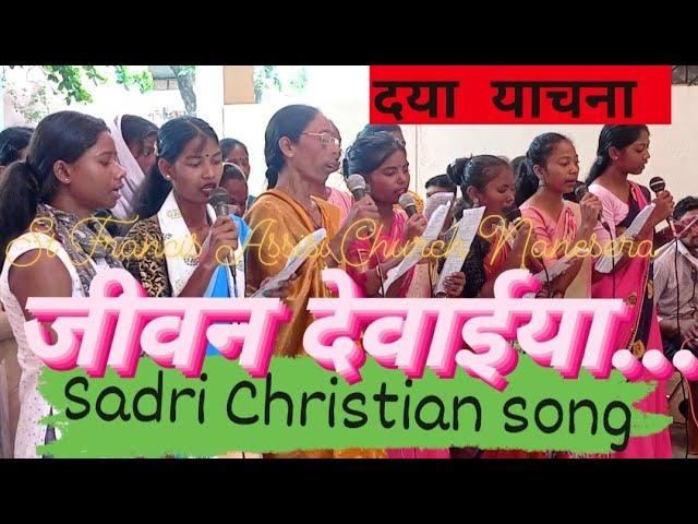 दया याचना/ जीवन देवाईया आबा ईश्वर/Sadri Christian song/Praise & Worship @arvindbecknanesera6974