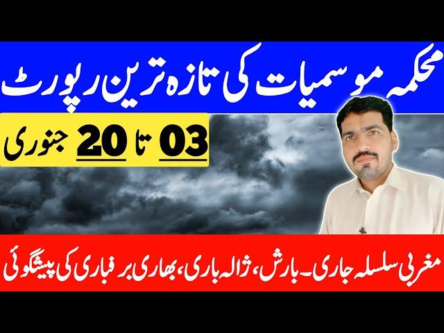 next 15 day's weather forecast pakistan | weather update today | today weather report | mosam ka hal