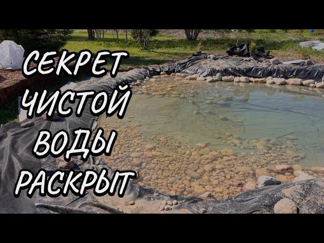 The easiest way to CLEAN and TRANSPARENT pond water!