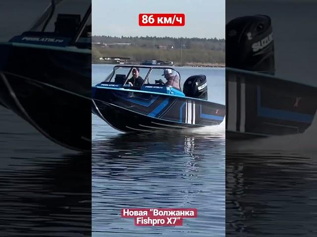 Замер максимальной скорости под мотором 170 л.с. Новой лодки VOLZHANKA FISHPRO X7.