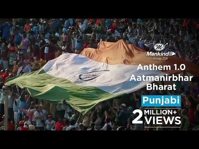 Mankind Pharma: Anthem | Aatmanirbhar Bharat | Daler Mehndi | Punjabi