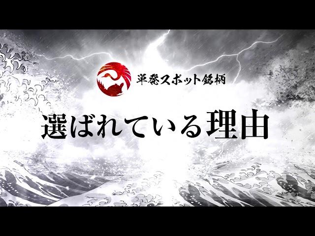 投資顧問会社が推す株とは？【単発スポット銘柄】