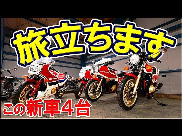 40年の眠りから覚めた【ホンダ CB 最高峰]を解説、奇跡の新車たちが動き始める！