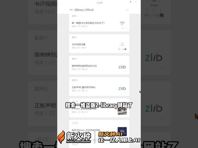新火种AI|Z-library来我国了！让你随时随地畅游书海！#新火种#人工智能#ai教程#科技改变生活#电子书