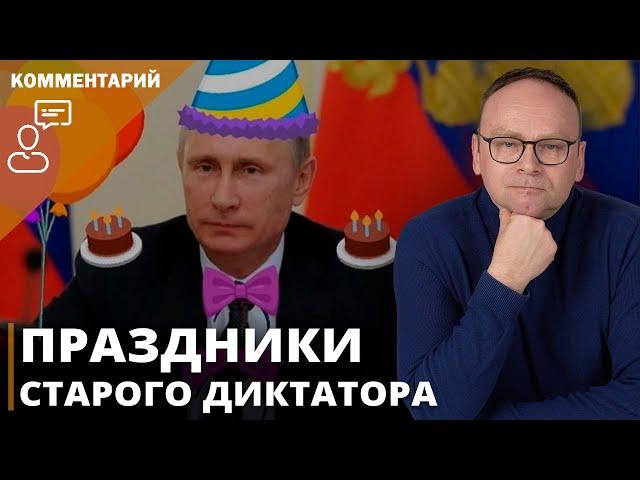 Праздники старого диктатора I Фёдор Крашенинников на канале Ходорковский LIVE