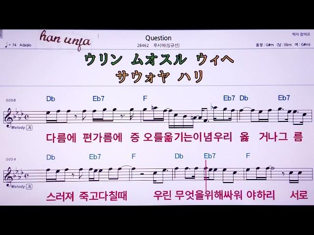 Question/루시아(심규선)  MR,유투브 노래방, 가라오케, 악보, 코드, 가사 ,Karaoke,반주