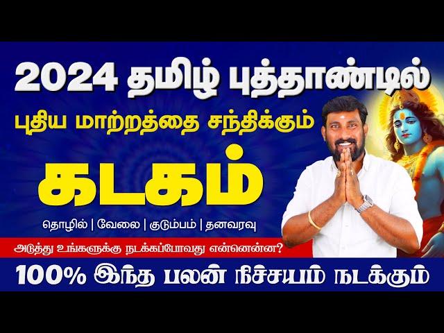 Kadagam Tamil Puthandu Rasipalan 2024 | கடகம் 2024 | Selvavel #kadagam #kadagamtoday #vedicastrology