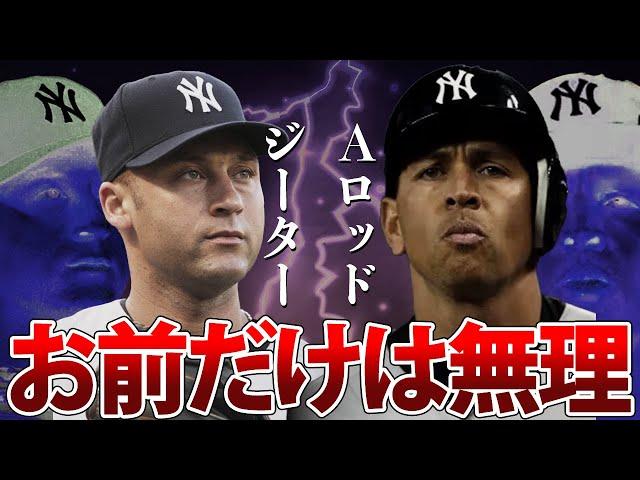 【関係崩壊】親友から激悪な関係に…2人の確執がヤバすぎる【MLB】