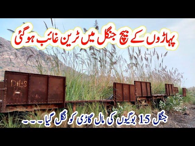 #tahirshahvlogs #pakrail 120 Years Oldest Deserted Train In The Forest Of Sargodha Punjab Pakistan