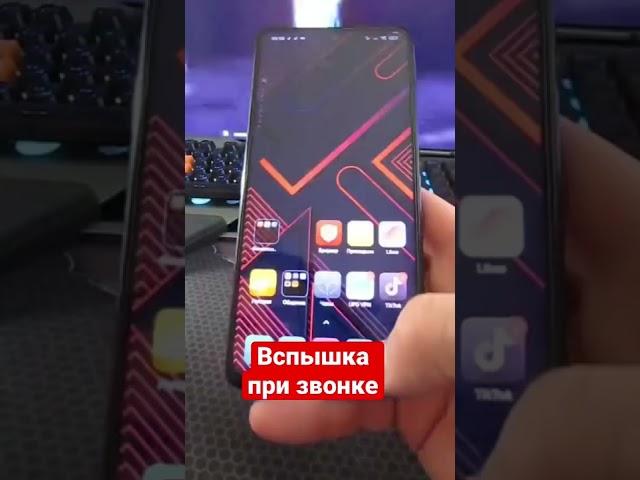 Как включить вспышку при звонке на android