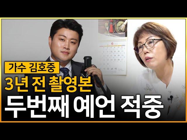 미스터트롯 김호중 사주분석!! ''김호중 향후3년은 어떨까?'' (김호중 사주풀이) 올마이티TV 이선균 무당 금화당