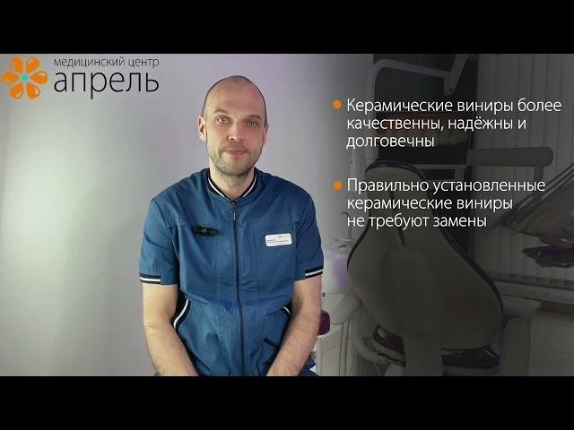 Вся правда про ВИНИРЫ рассказывает стоматолог-ортопед Дюжаков Алексей Александрович