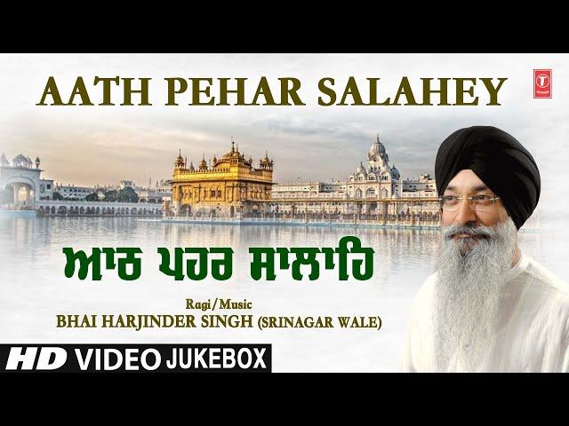 Aath Pehar Salahey | Shabad Gurbani Video Collection | BHAI HARJINDER SINGH (SRINAGAR WALE)