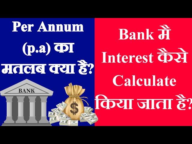 What Is Per Annum (p.a) ? | How Bank Calculates Interest | Per Annum Explain