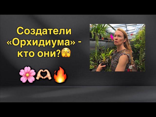 Теплицы с орхидеями в Новогорске - такого вы ещё не видели!