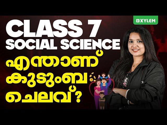 Class 7 Social Science - എന്താണ് കുടുംബ ചെലവ്..? | Xylem Class 7