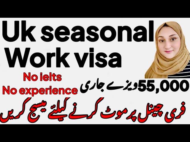 uk seasonal work visa/no ielts no education no cv no cover letter/ uk latest news 26 July 2024