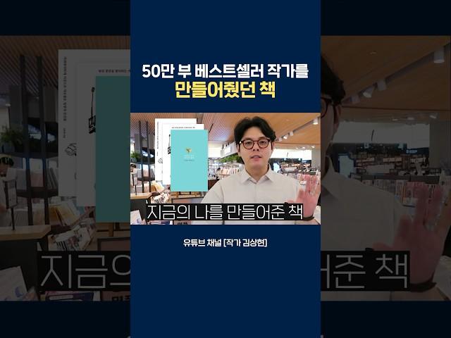 지금의 작가 김상현을 만든 책