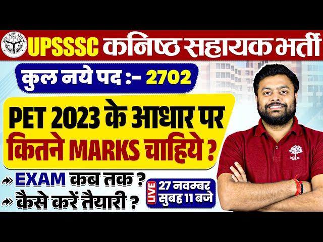 JUNIOR ASSISTANT VACANCY 2024 |  UPSSSC PET CUT OFF FOR JUNIOR ASSISTANT | UPSSSC PET CUT OFF