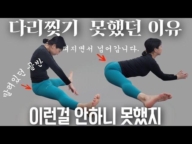 다리찢기 못하는 이유가 이거였다고? 2탄~!!공개