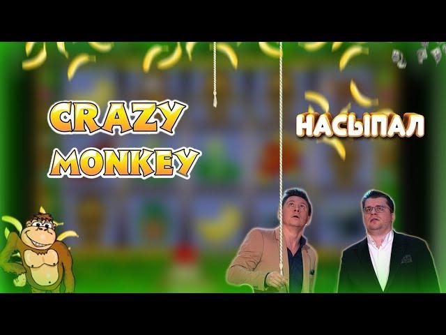 Играем правильно в казино вулкан. Ловим бонуску в автомате Crazy Monkey