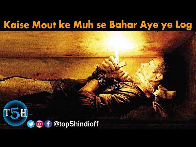 Top 5 Best Survival Movies in Hindi || Top 5 Hindi