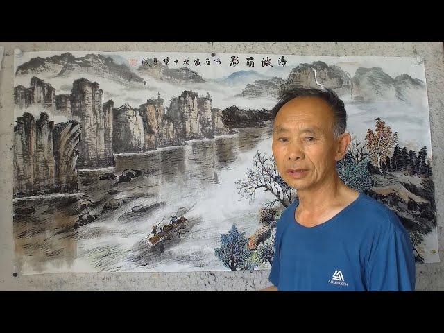 吴作成山水画《清波丽影》染色完成，“轻舟已过万重山”的意境