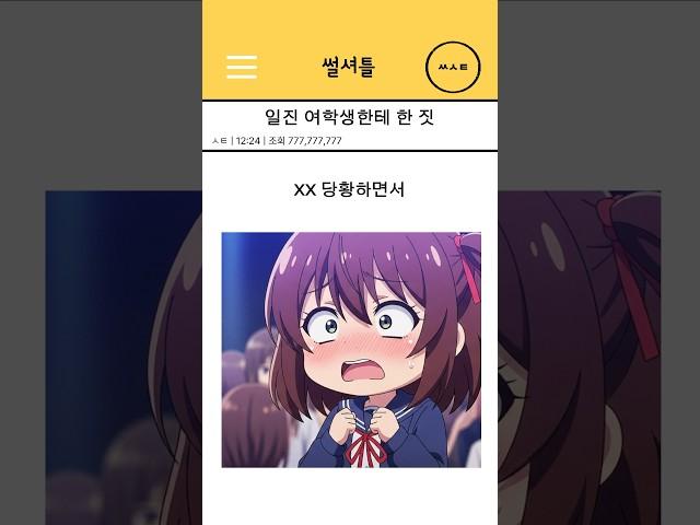 일진 여학생한테 한 짓