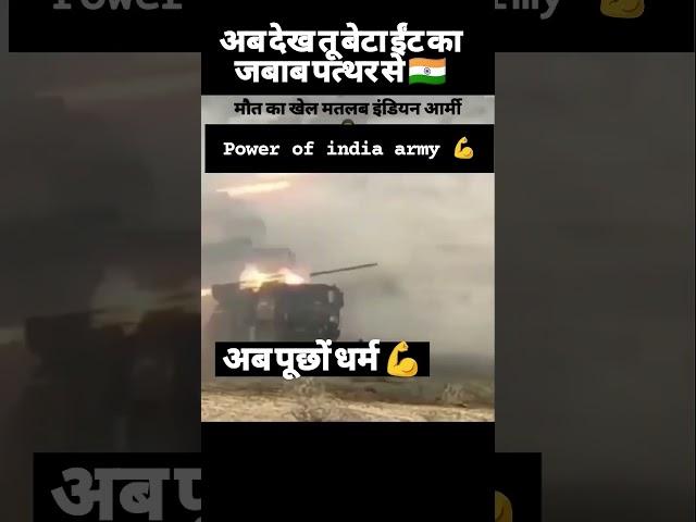#indian #army #shorts #shoaib Power of Indian Army 