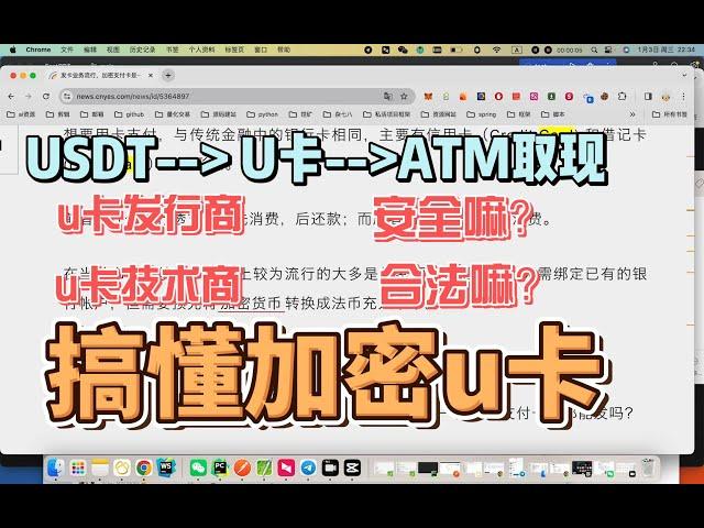 搞懂加密U卡消费取现背后原理/usdt取现/usdt消费/加密货币出金