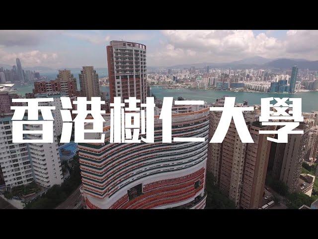 Knowing Shue Yan - HKSYU Admissions Video