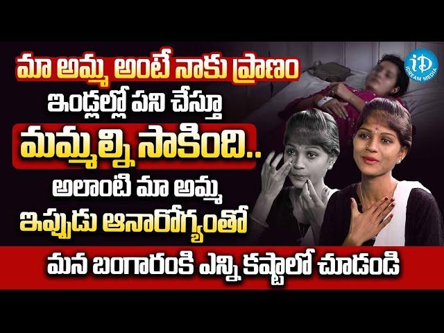 Instagram Fame Bangaram Emotional Interview | #bangaram Heart Touching Life Story about Her Mother