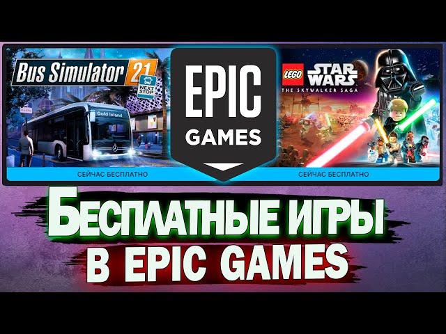 FREE GAMES ON Epic Games! HOW TO GET FREE EPIC GAMES GAMES IN 2024?