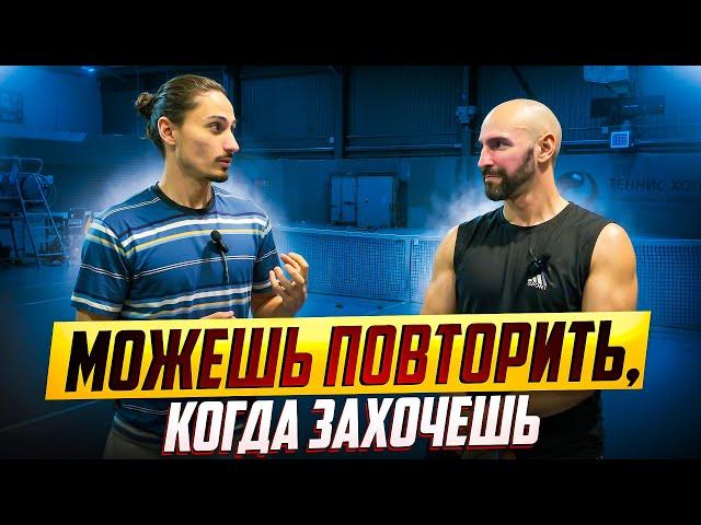 Открытая тренировка: Форхенд, Разножка, Сила в ударе | Modern tennis forehand, The Split Step.