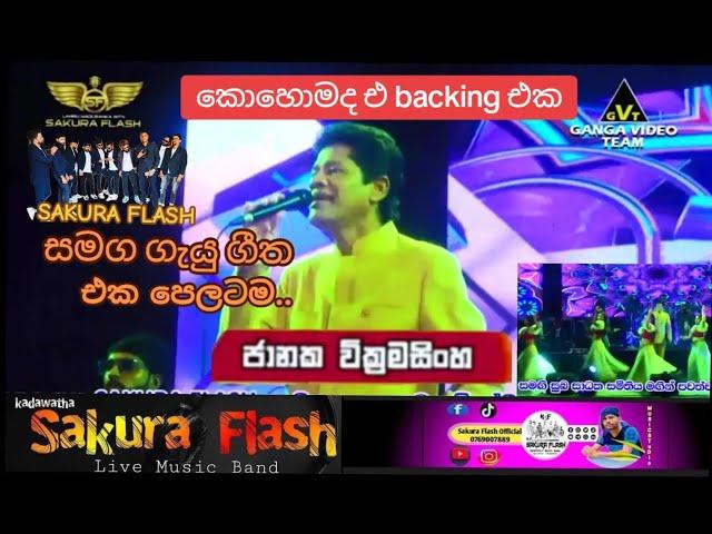 Janaka wickramasingha With Sakura Flash ( ගහනවනම් ගහන්න ඔනේ ගයකත් හොල්මන් වෙන්න)   Clear Backing